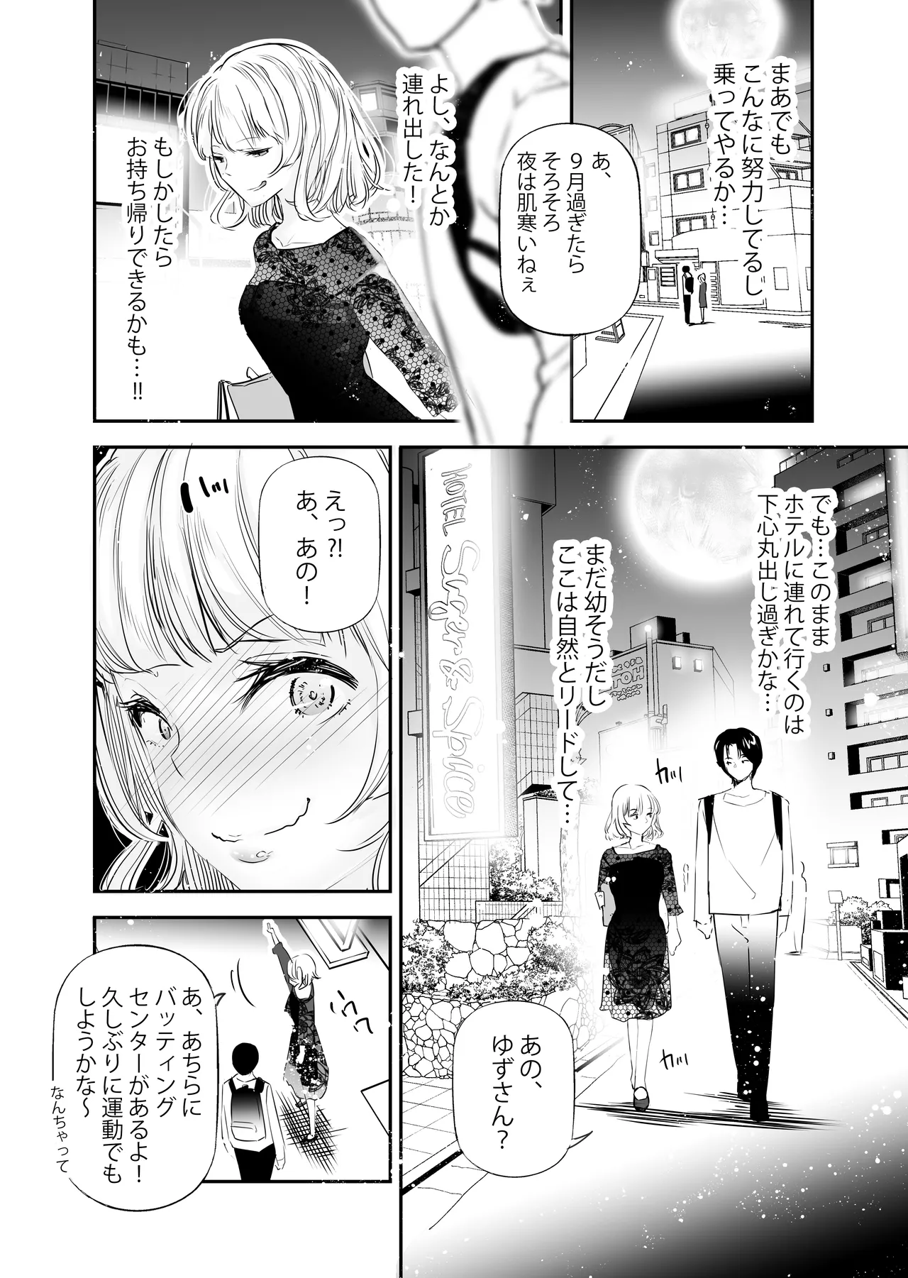 男女の貞操観念が逆になった世界4 Page.7