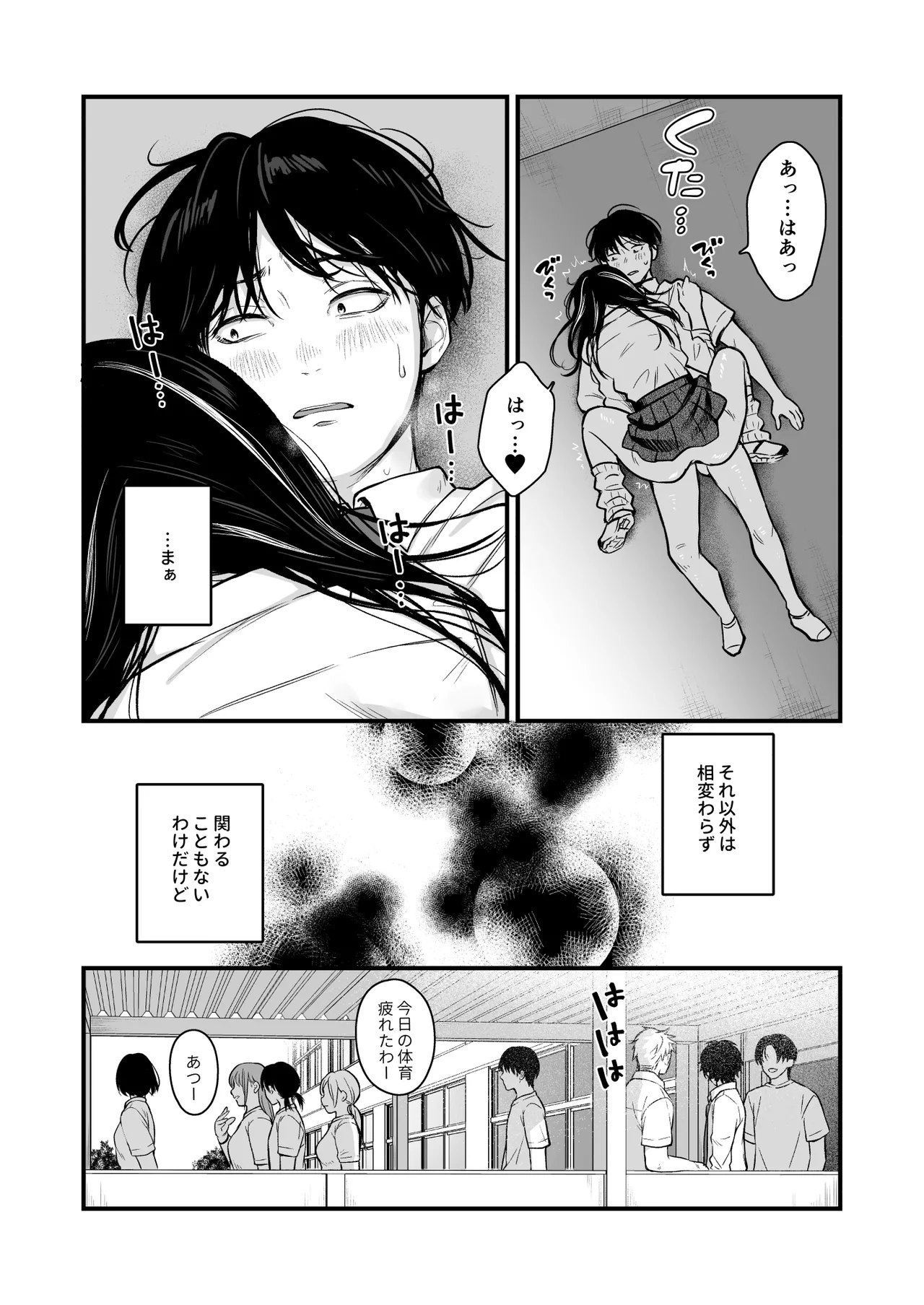 クラスのクールギャルと呼び出し×××2 Page.10