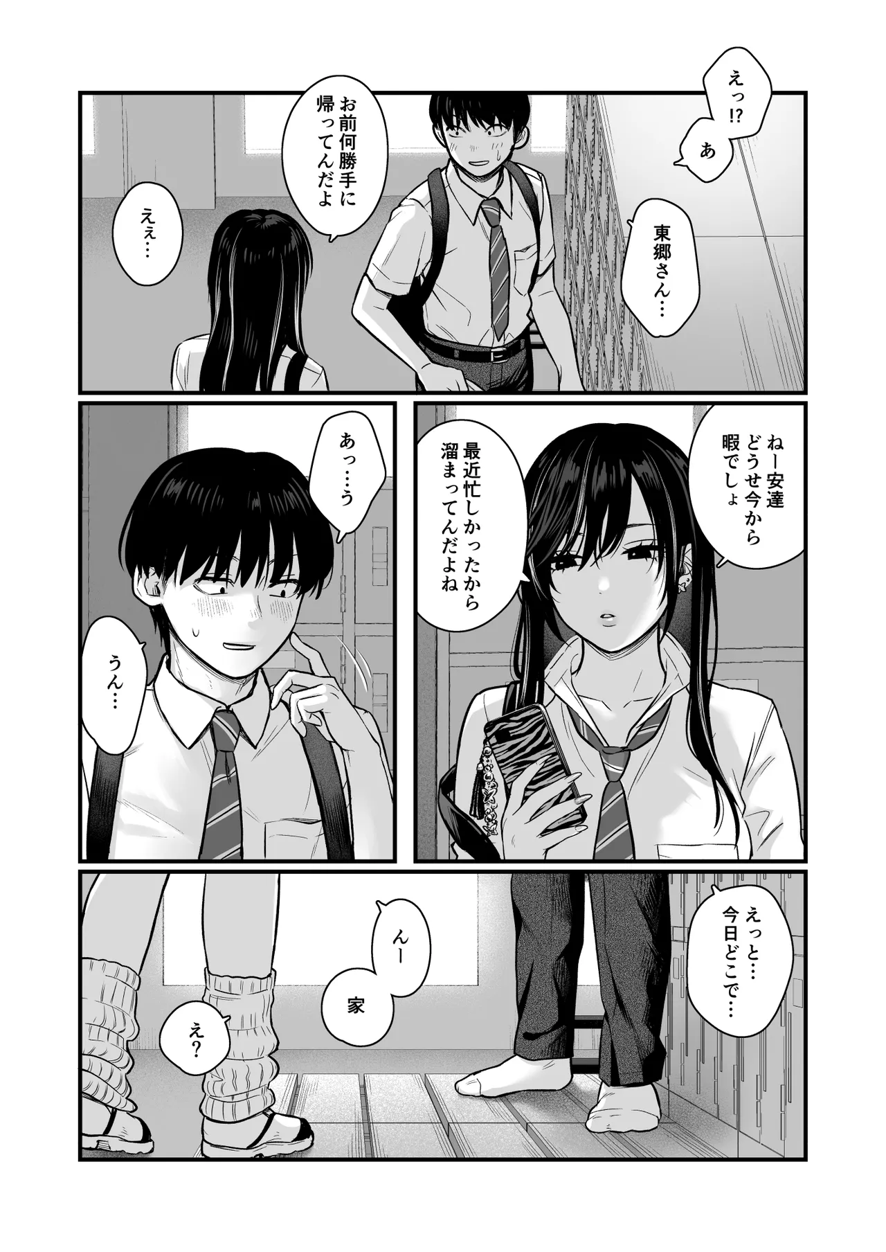 クラスのクールギャルと呼び出し×××2 Page.14