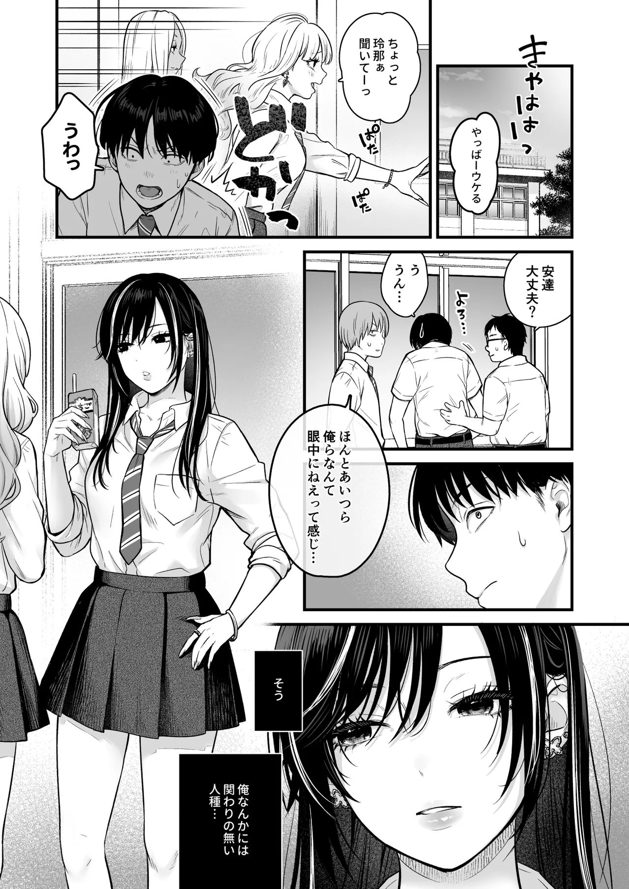 クラスのクールギャルと呼び出し×××2 Page.2