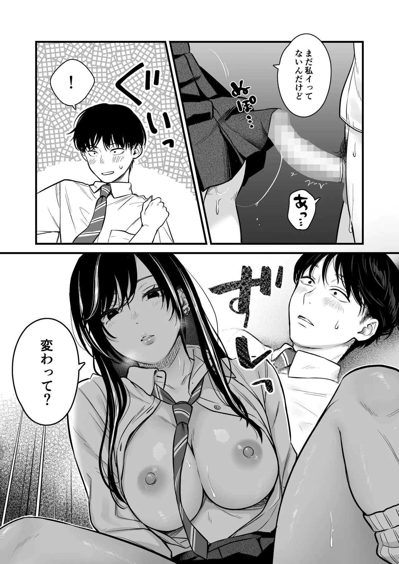 クラスのクールギャルと呼び出し×××2 Page.6