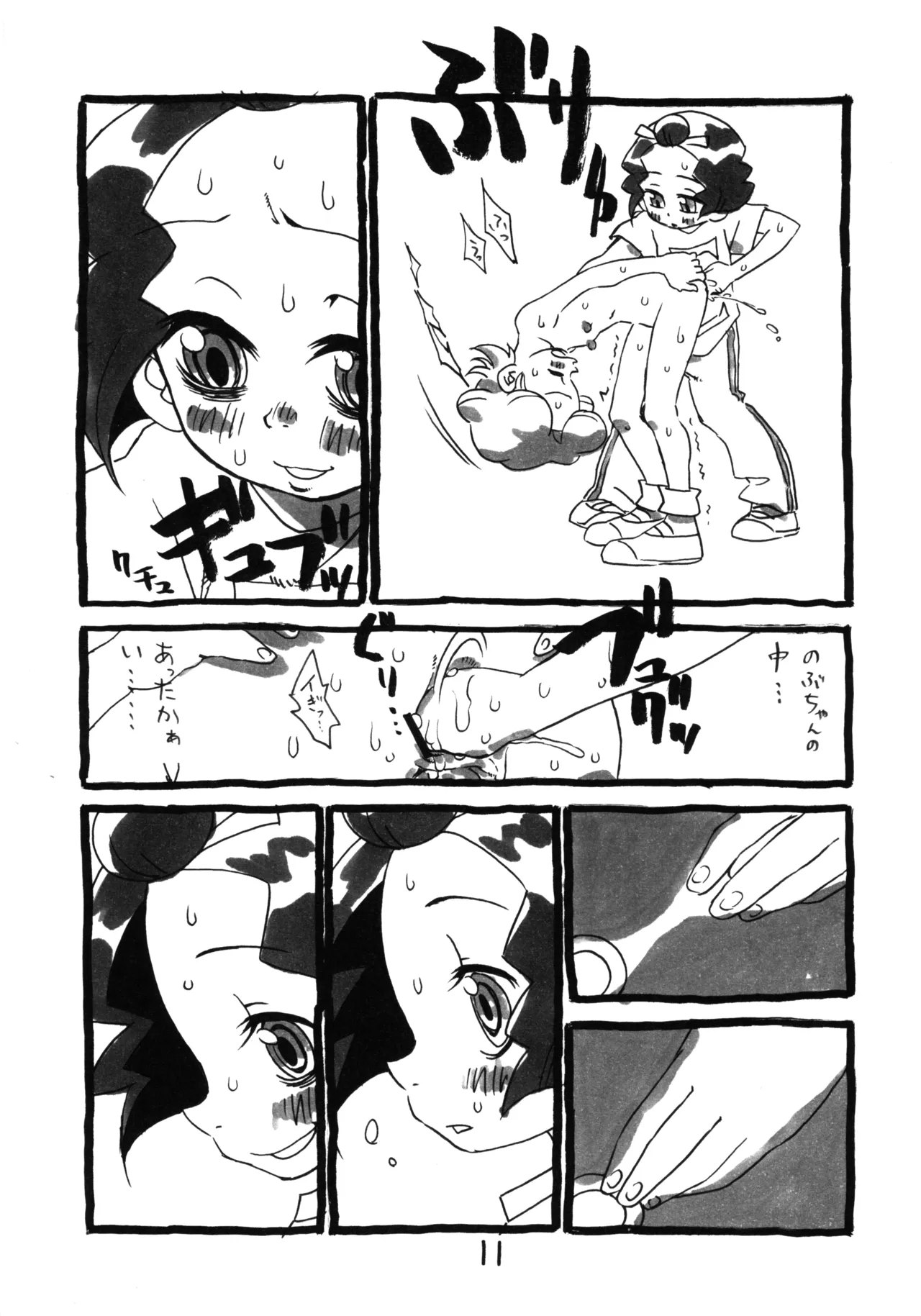 みほみほがのぶこに色々する本。 Page.10