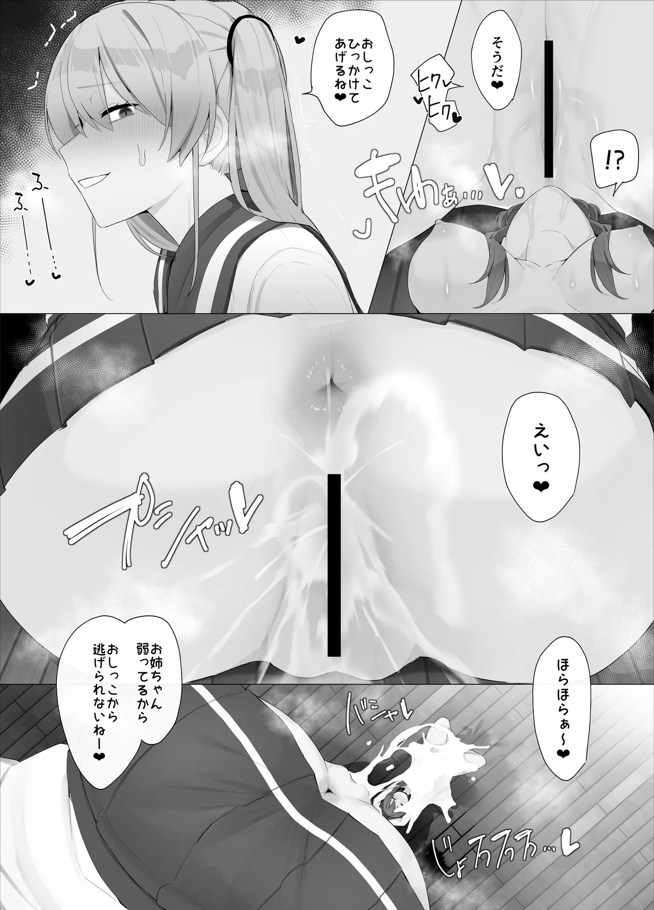 凸凹支配 Page.38