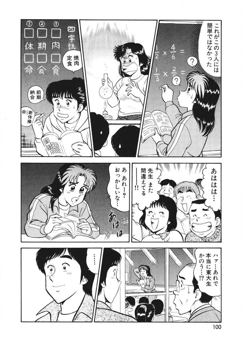 こちらシャムネコ宅配便 Page.101