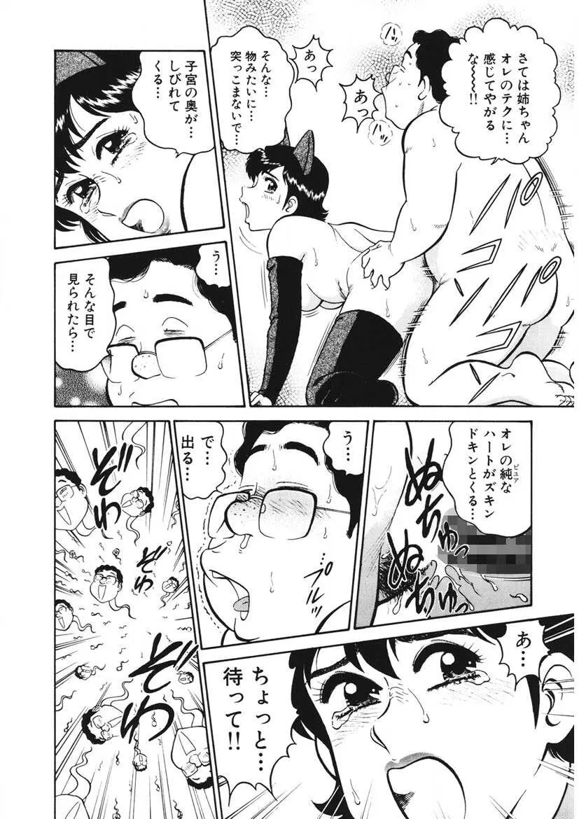 こちらシャムネコ宅配便 Page.11