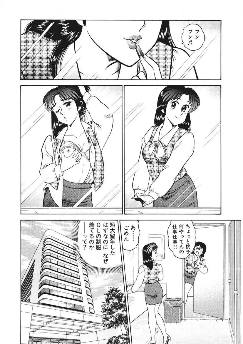 こちらシャムネコ宅配便 Page.113