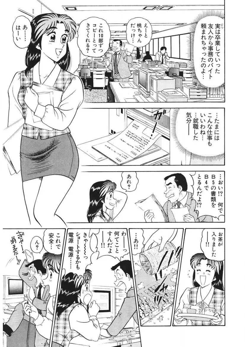 こちらシャムネコ宅配便 Page.114