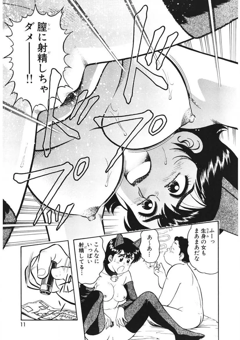 こちらシャムネコ宅配便 Page.12