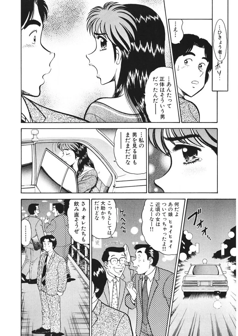 こちらシャムネコ宅配便 Page.121