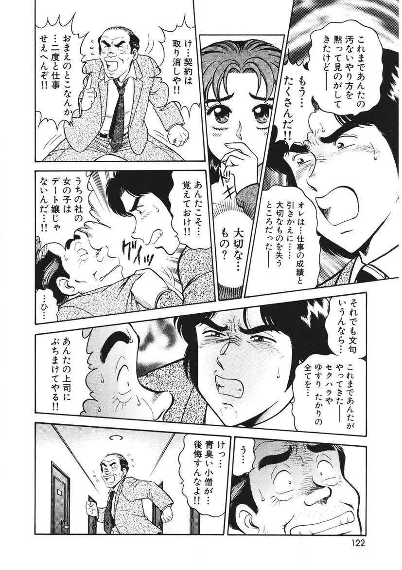 こちらシャムネコ宅配便 Page.123