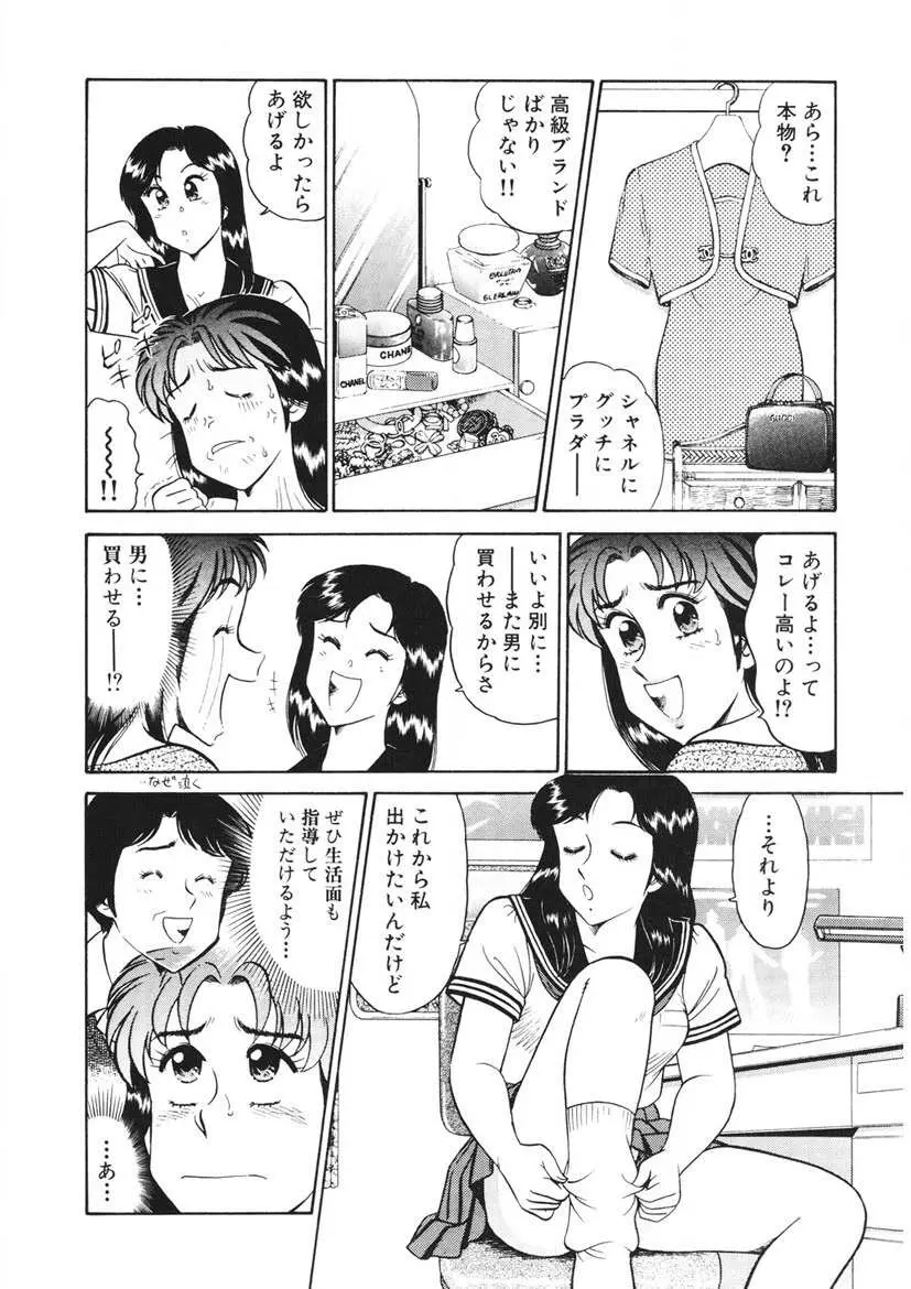 こちらシャムネコ宅配便 Page.141