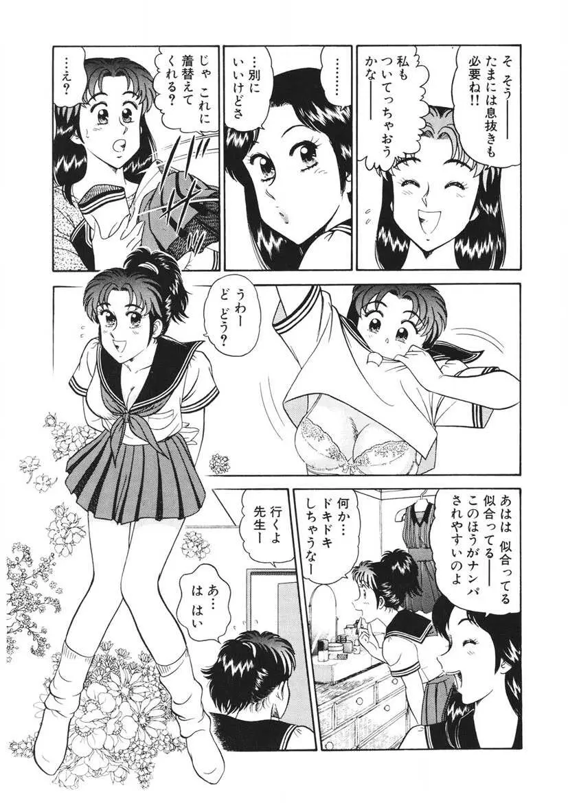 こちらシャムネコ宅配便 Page.142