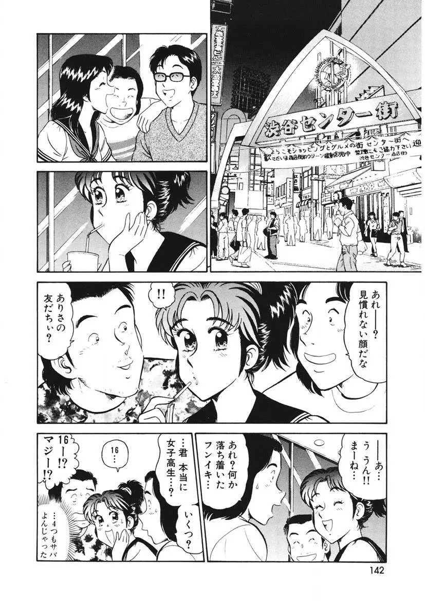 こちらシャムネコ宅配便 Page.143