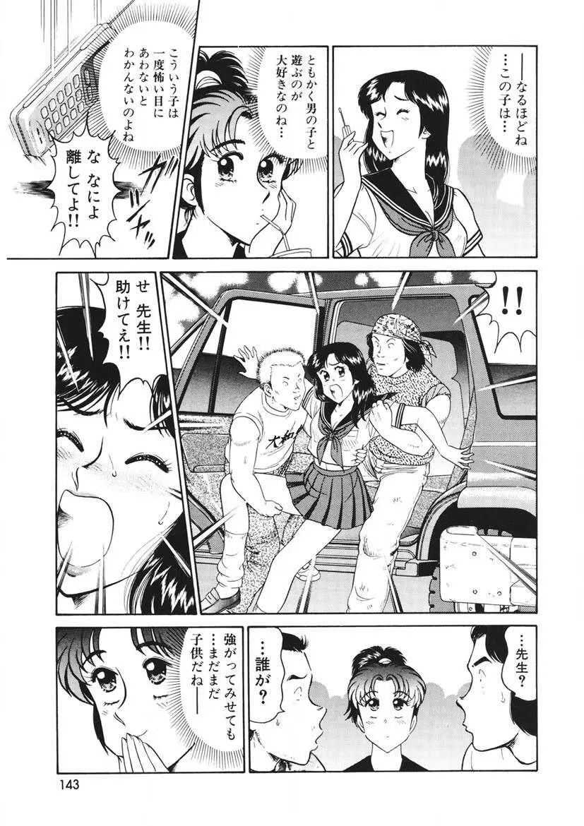 こちらシャムネコ宅配便 Page.144