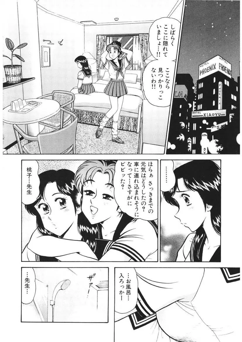 こちらシャムネコ宅配便 Page.147