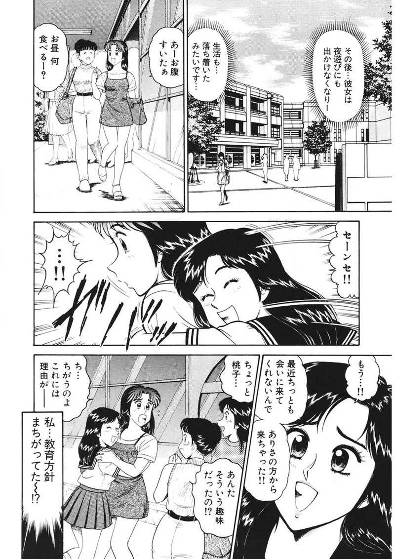 こちらシャムネコ宅配便 Page.153