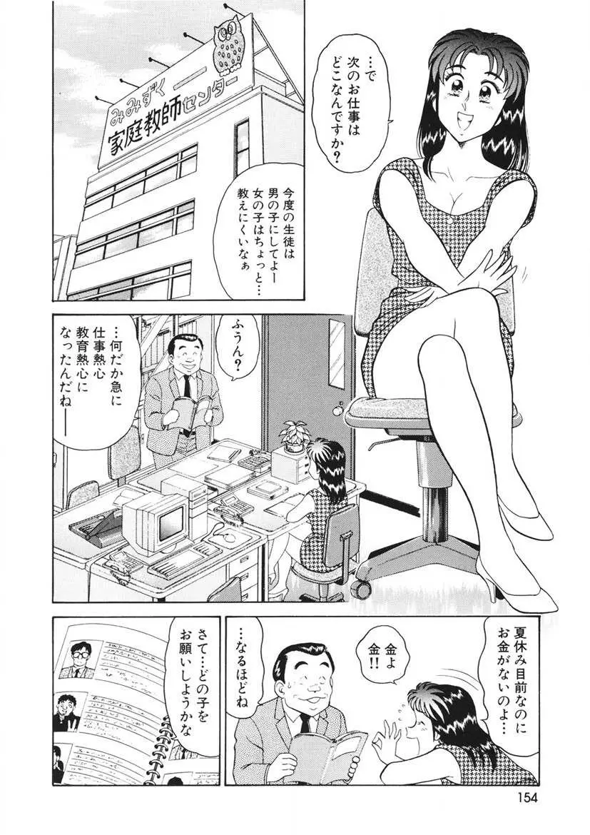 こちらシャムネコ宅配便 Page.155