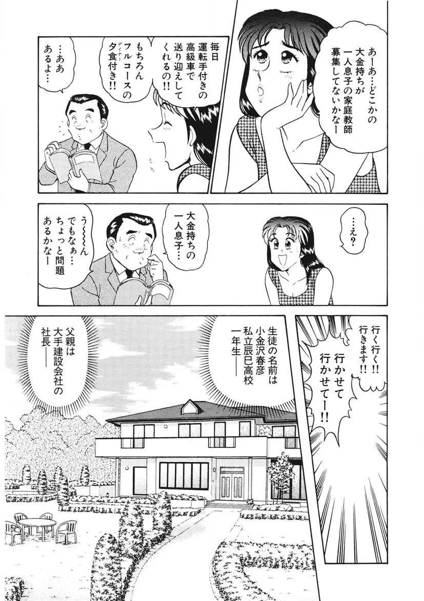 こちらシャムネコ宅配便 Page.156