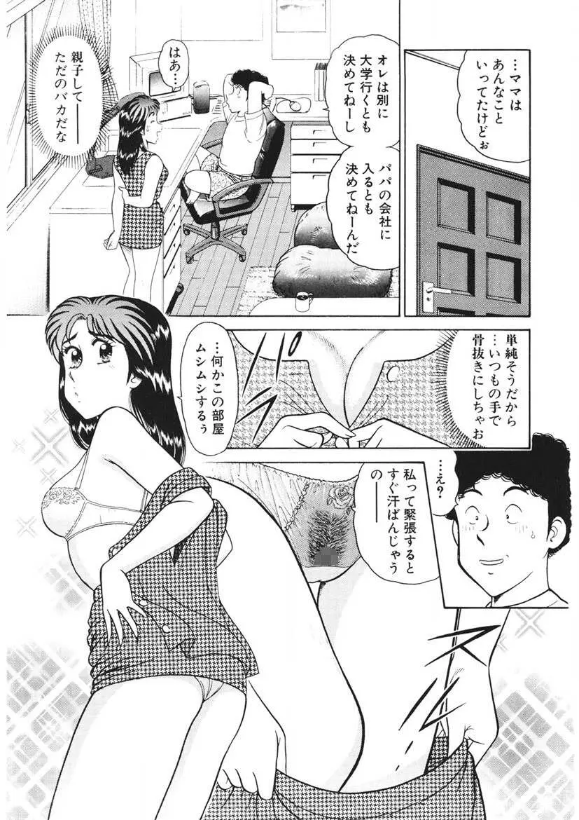 こちらシャムネコ宅配便 Page.158