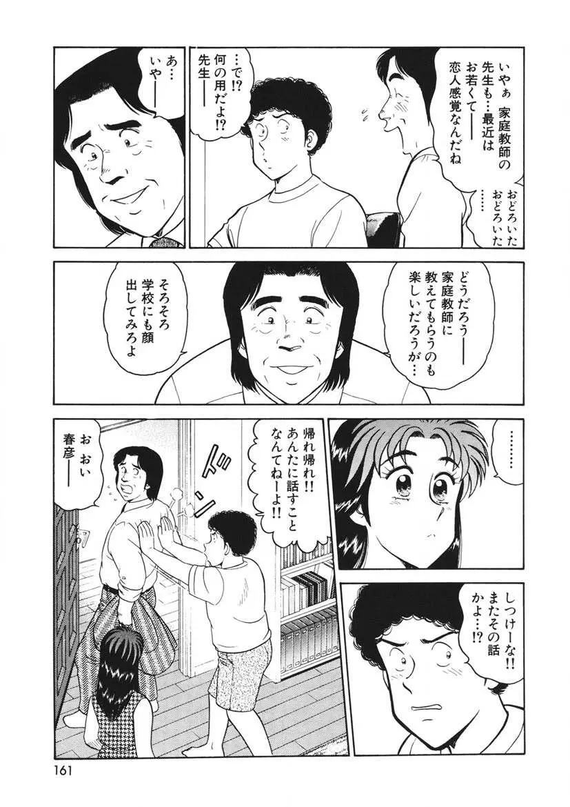 こちらシャムネコ宅配便 Page.162