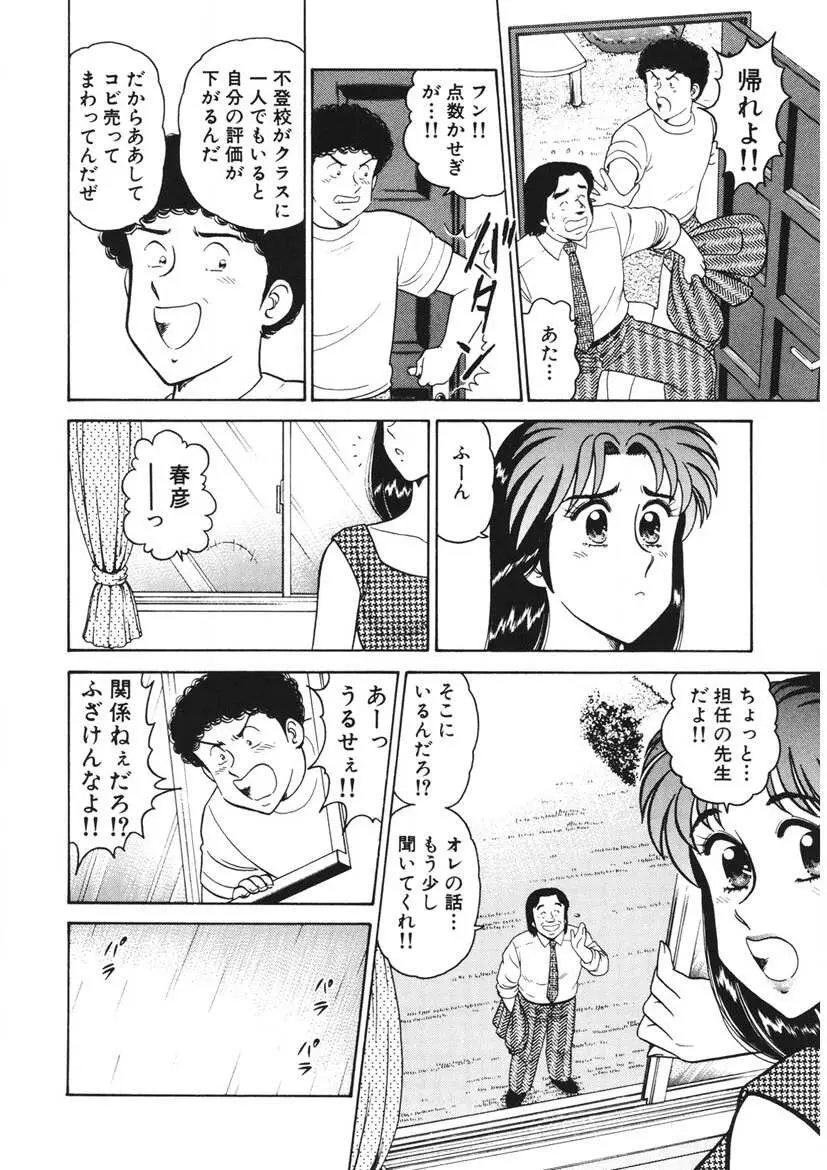 こちらシャムネコ宅配便 Page.163