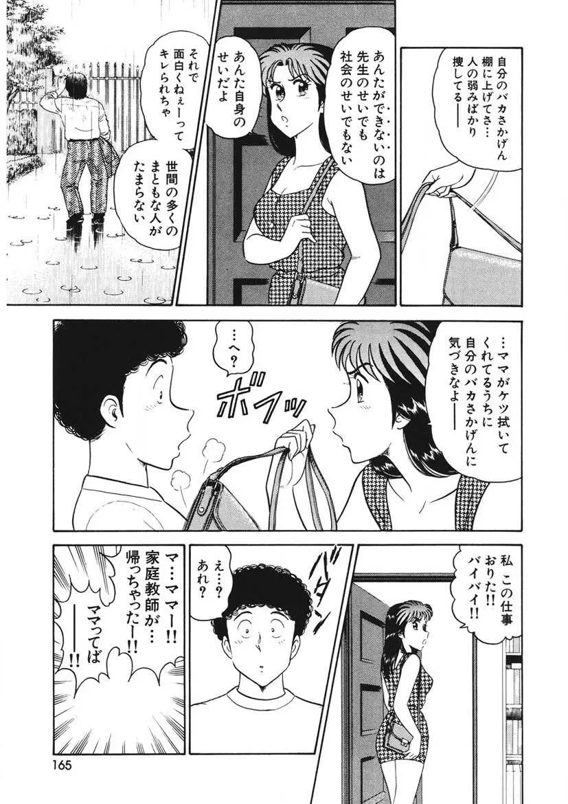 こちらシャムネコ宅配便 Page.166