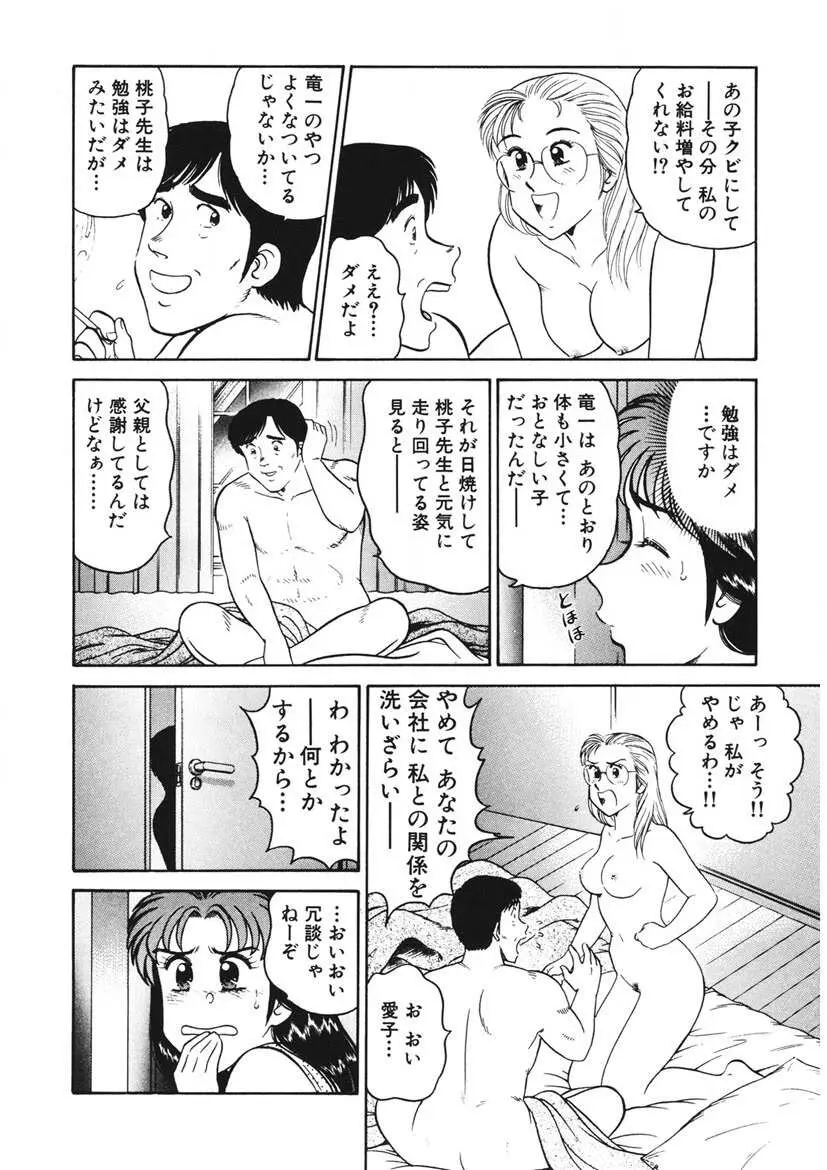 こちらシャムネコ宅配便 Page.181