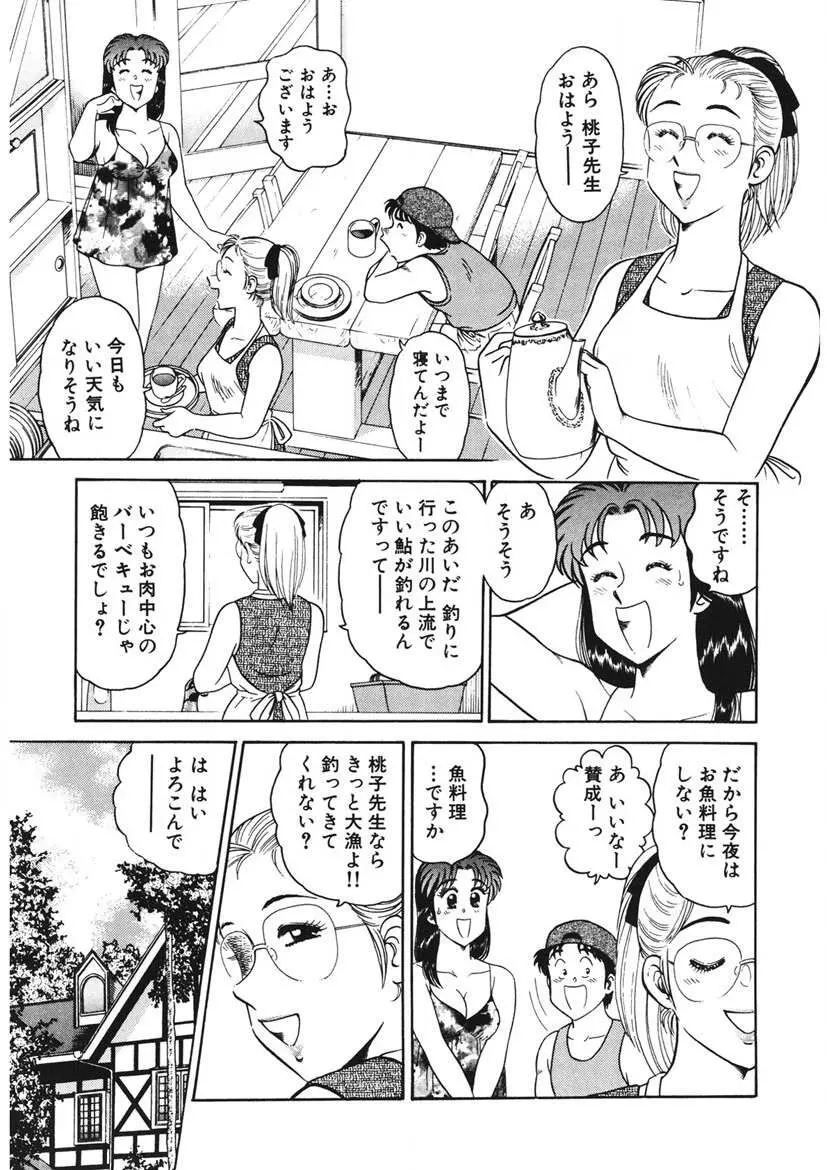 こちらシャムネコ宅配便 Page.182