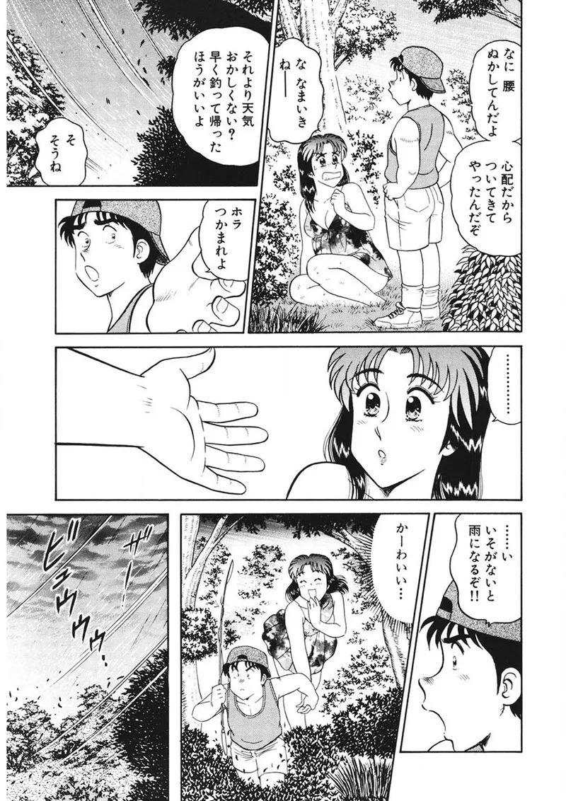 こちらシャムネコ宅配便 Page.184