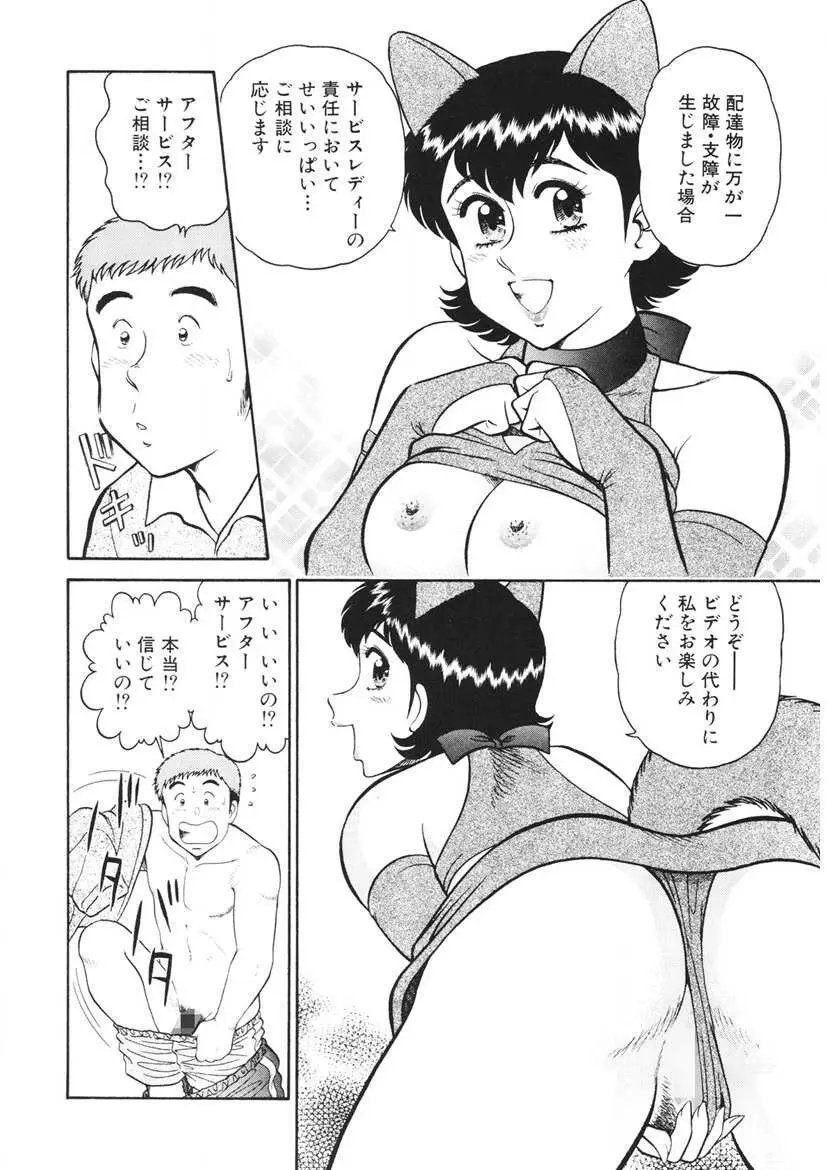 こちらシャムネコ宅配便 Page.19