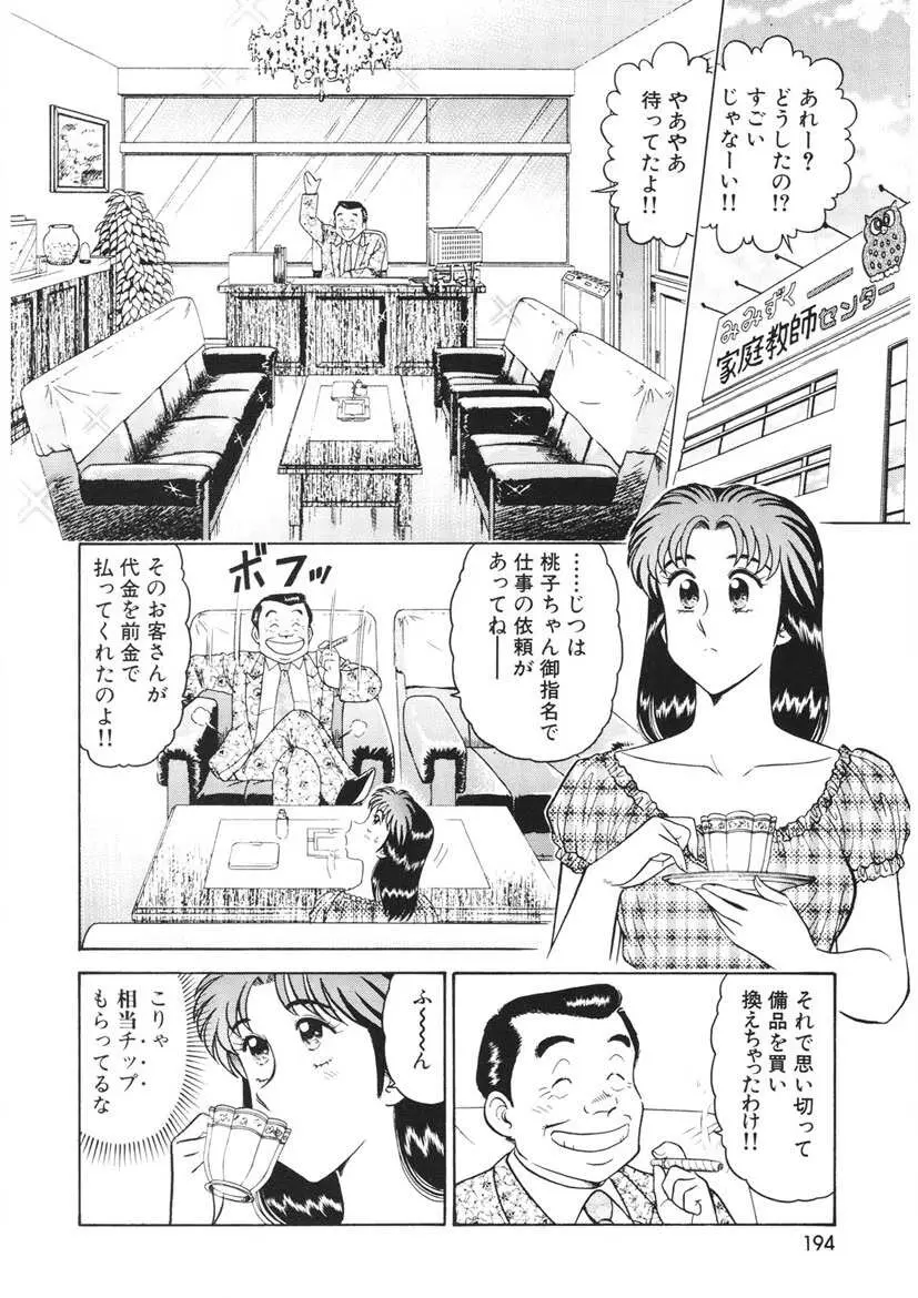 こちらシャムネコ宅配便 Page.195