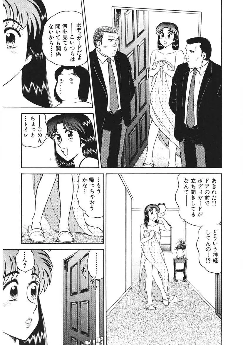 こちらシャムネコ宅配便 Page.204