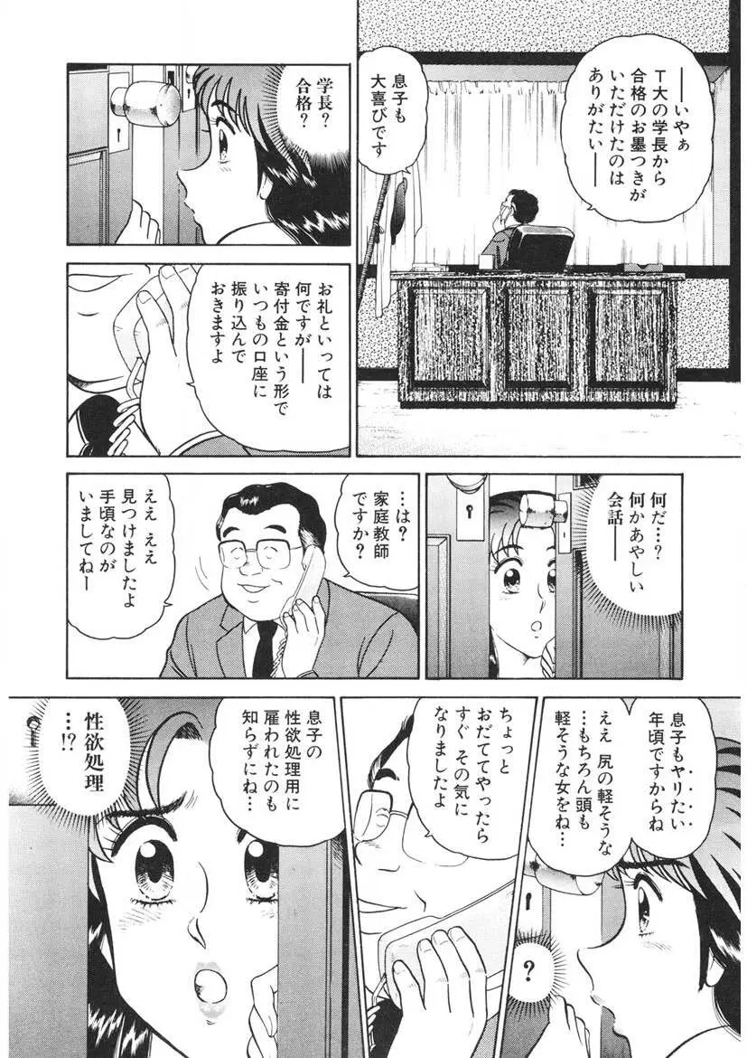 こちらシャムネコ宅配便 Page.205