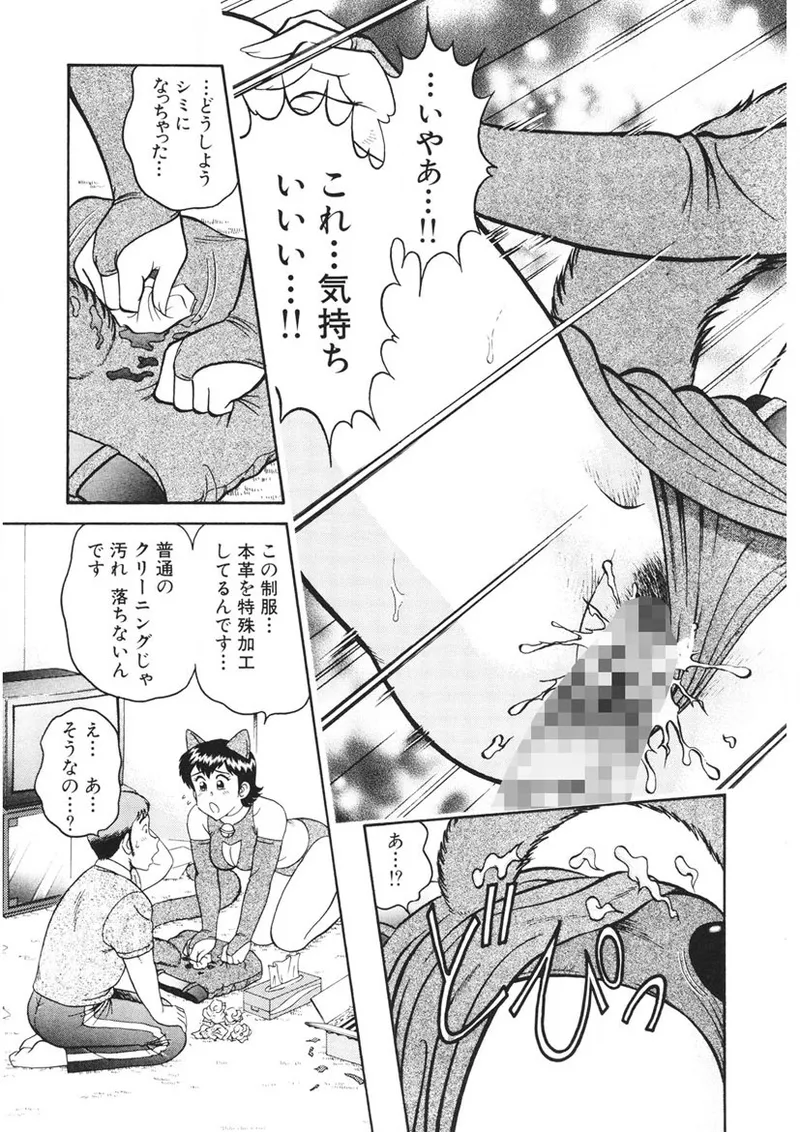 こちらシャムネコ宅配便 Page.24