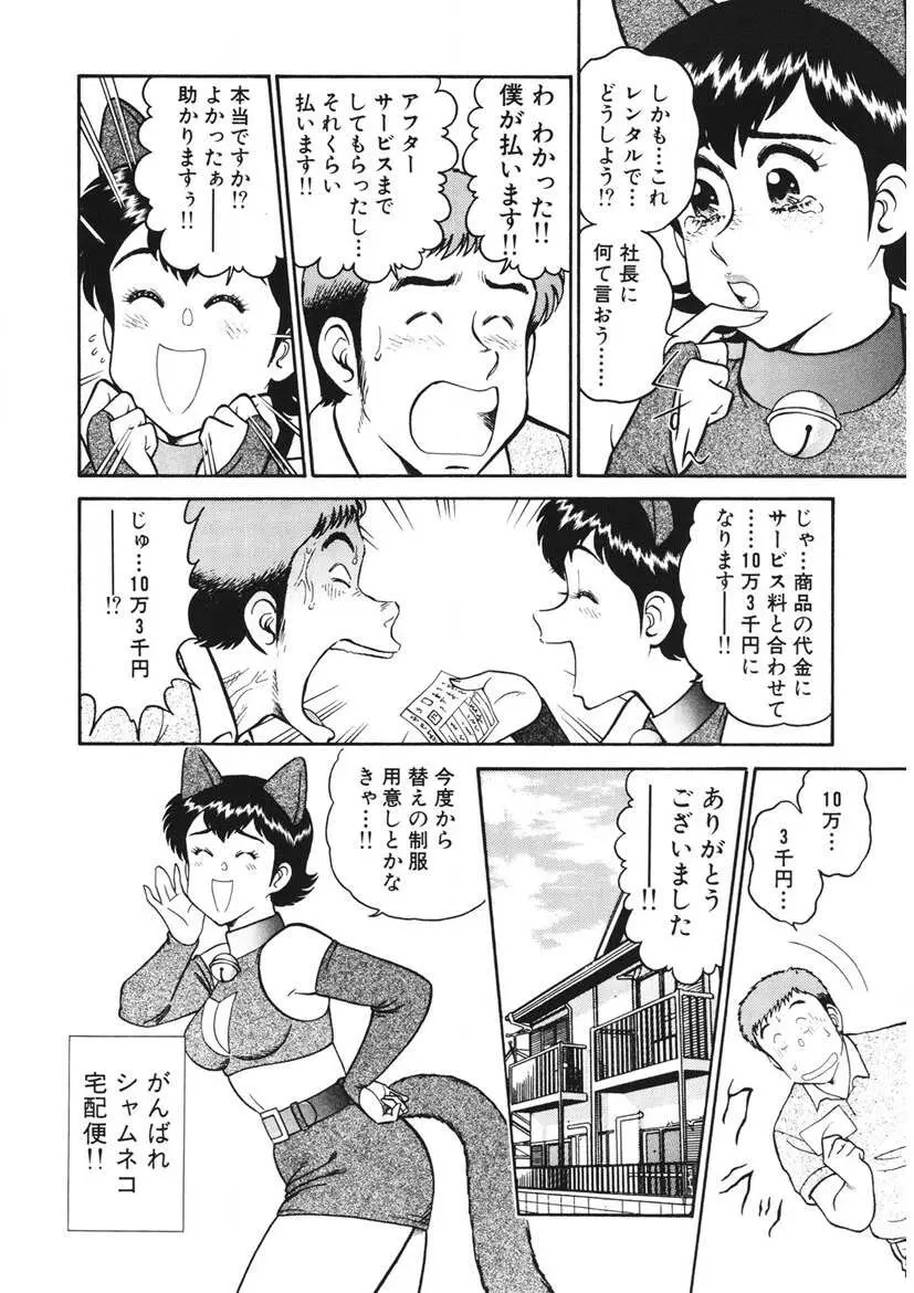 こちらシャムネコ宅配便 Page.25