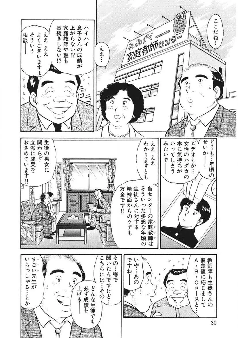 こちらシャムネコ宅配便 Page.31