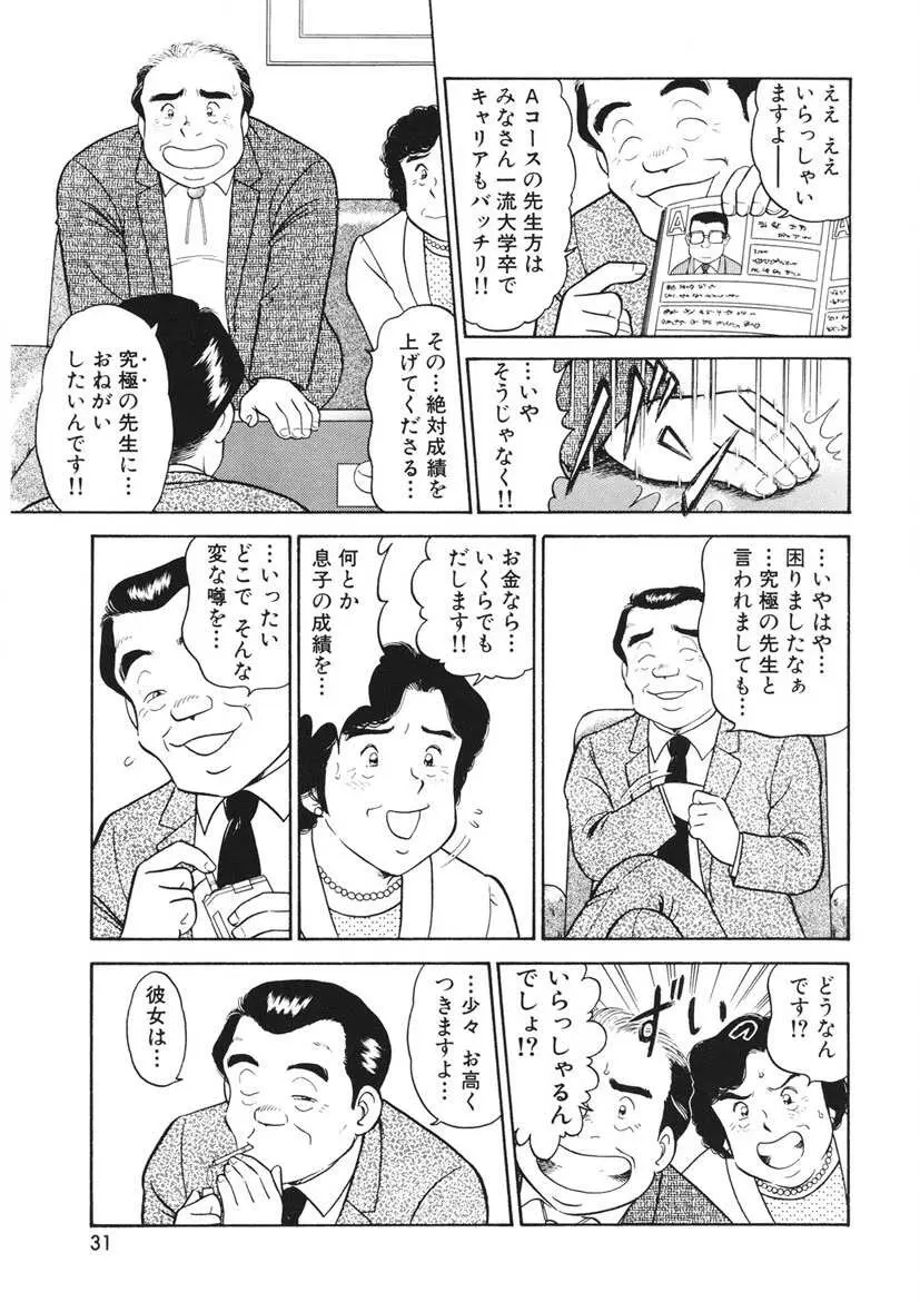 こちらシャムネコ宅配便 Page.32