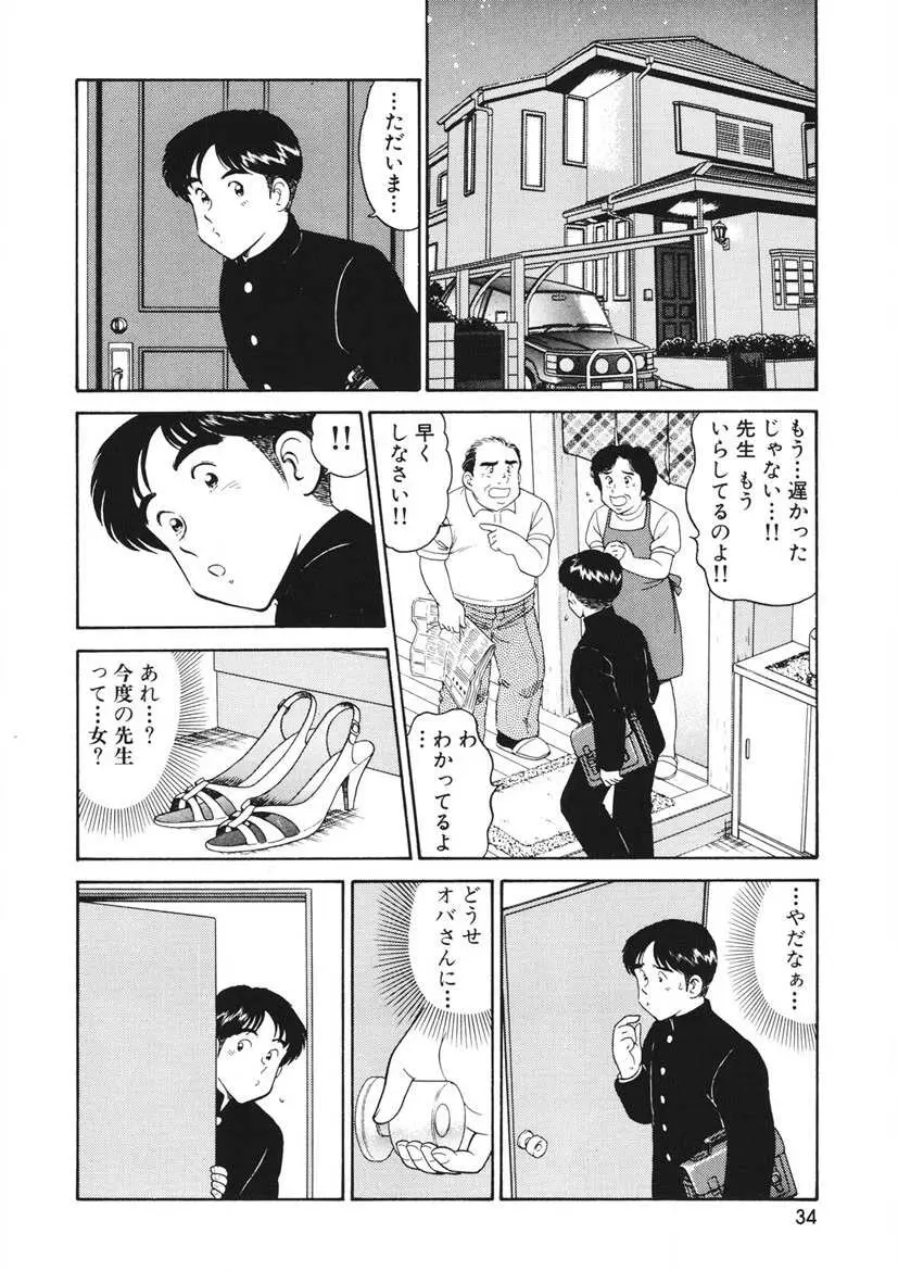 こちらシャムネコ宅配便 Page.35