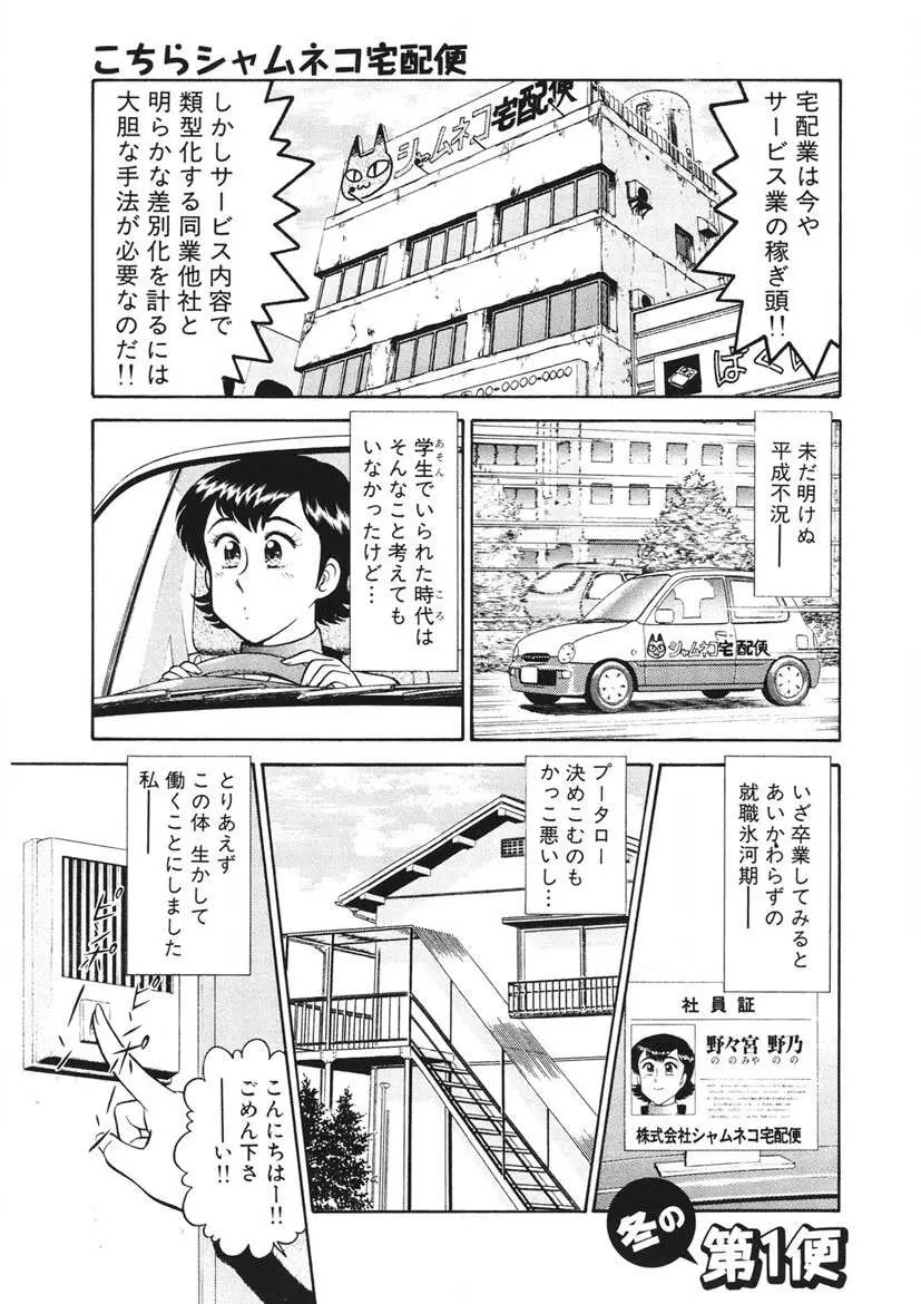 こちらシャムネコ宅配便 Page.4