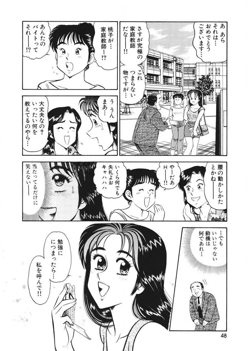 こちらシャムネコ宅配便 Page.49