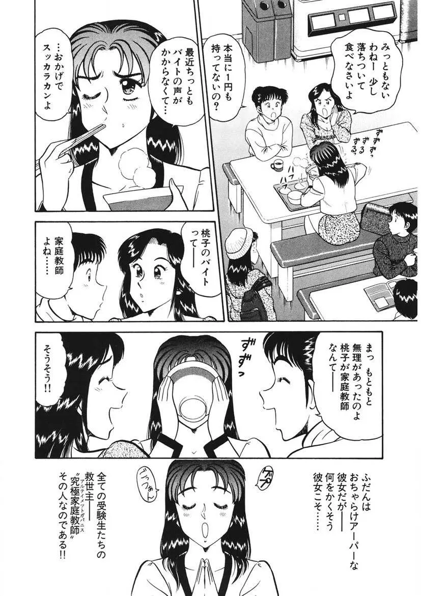 こちらシャムネコ宅配便 Page.53