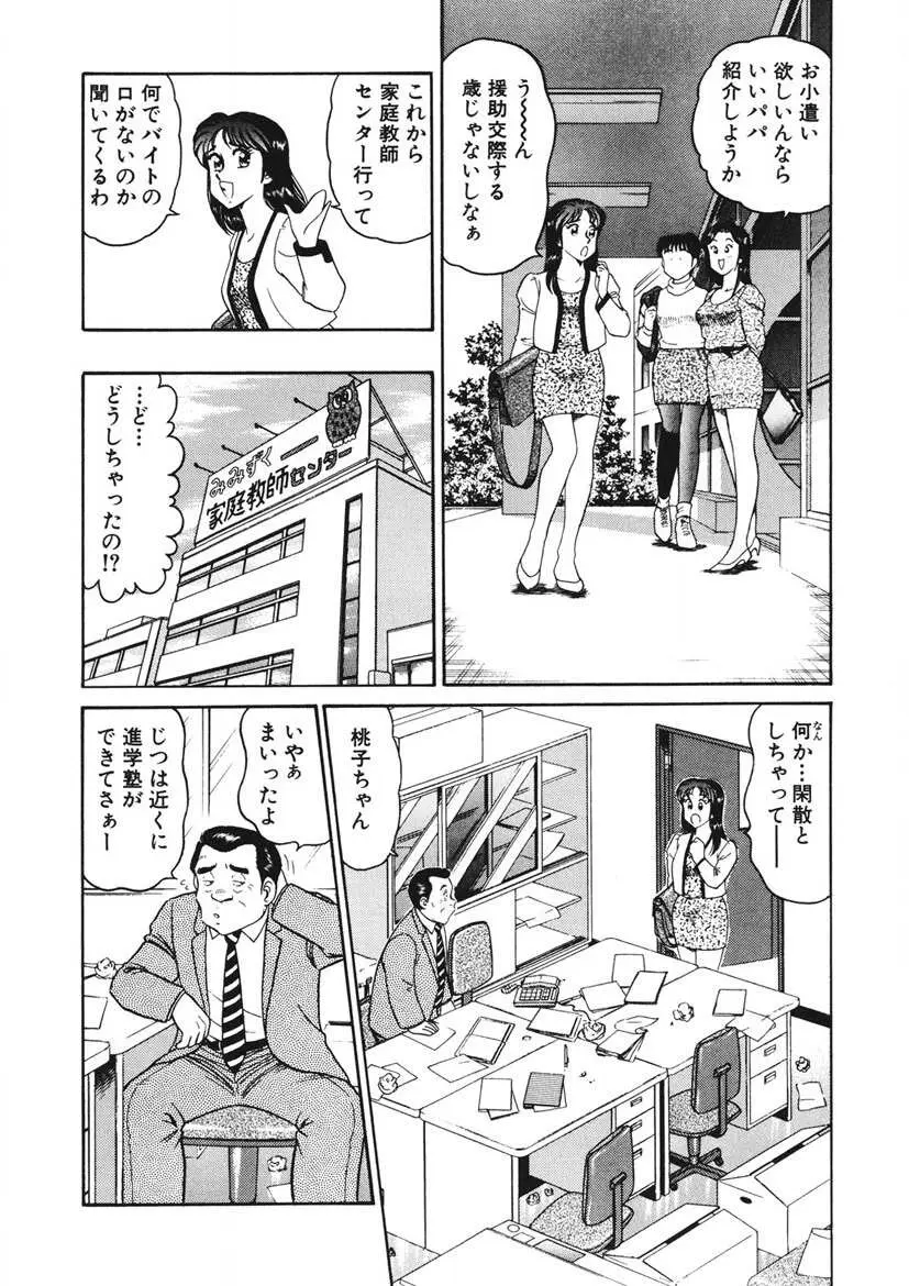 こちらシャムネコ宅配便 Page.54