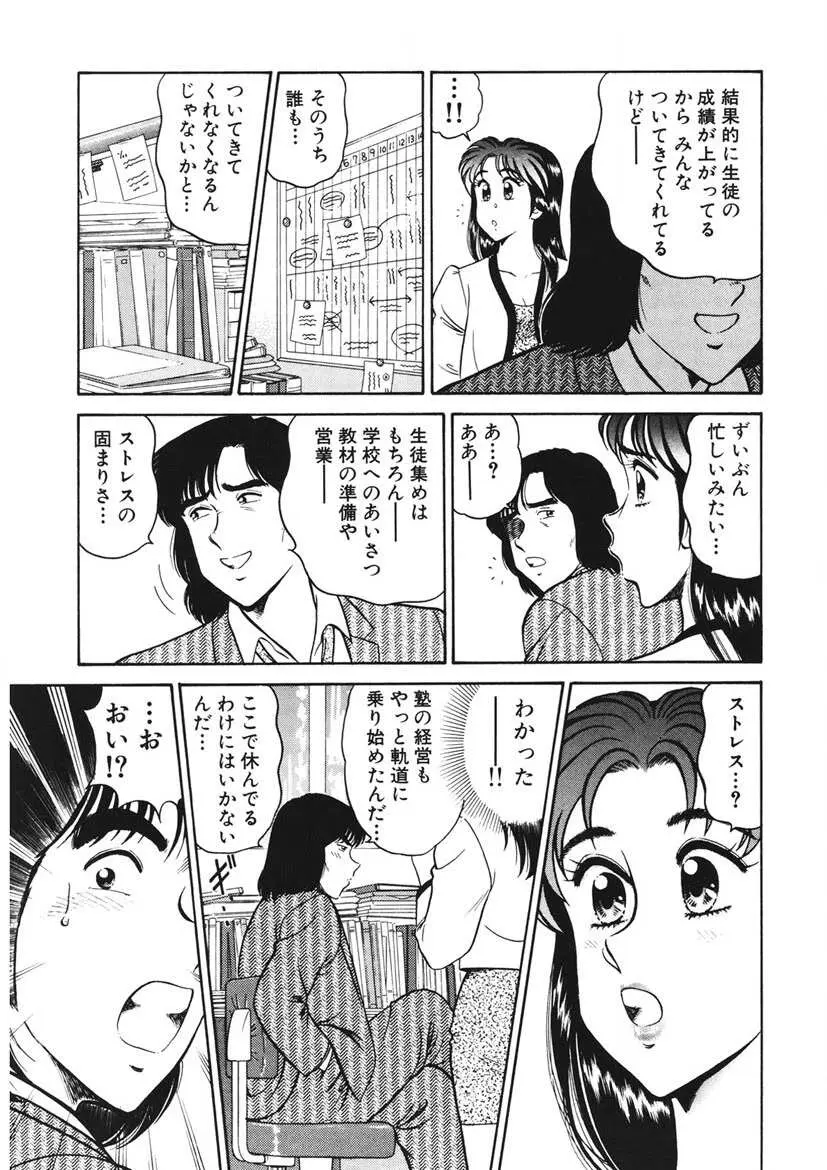 こちらシャムネコ宅配便 Page.62