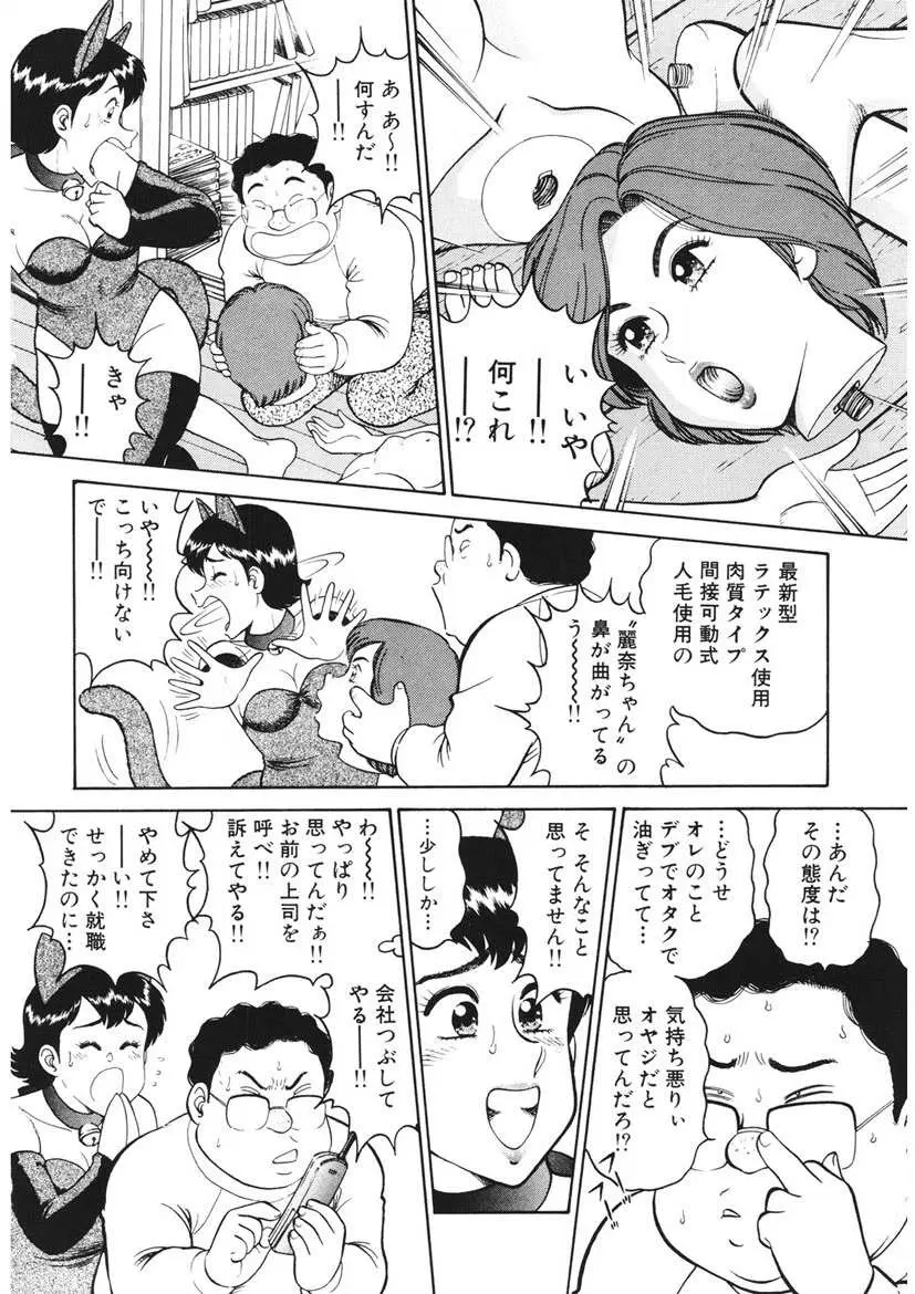 こちらシャムネコ宅配便 Page.7