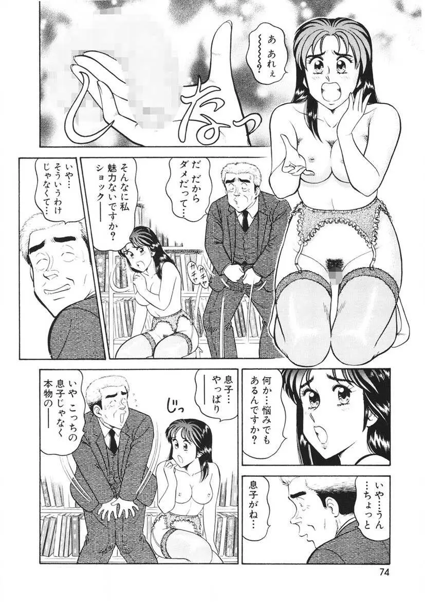 こちらシャムネコ宅配便 Page.75