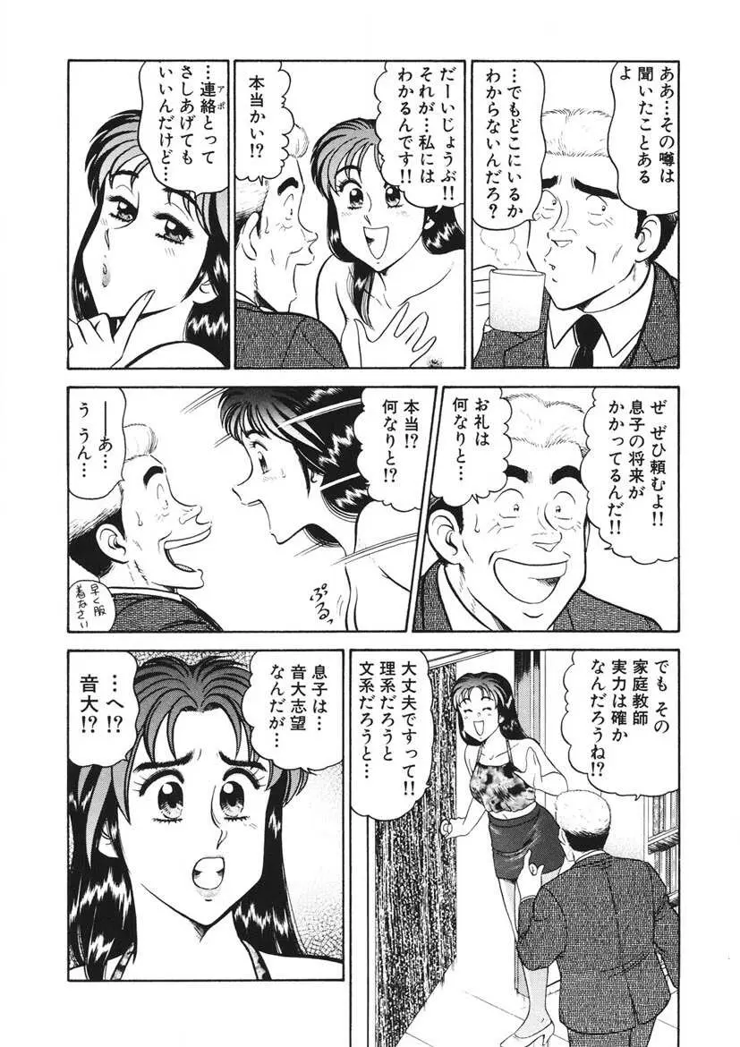 こちらシャムネコ宅配便 Page.77