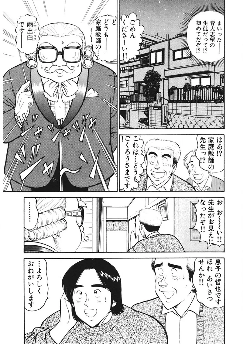 こちらシャムネコ宅配便 Page.78