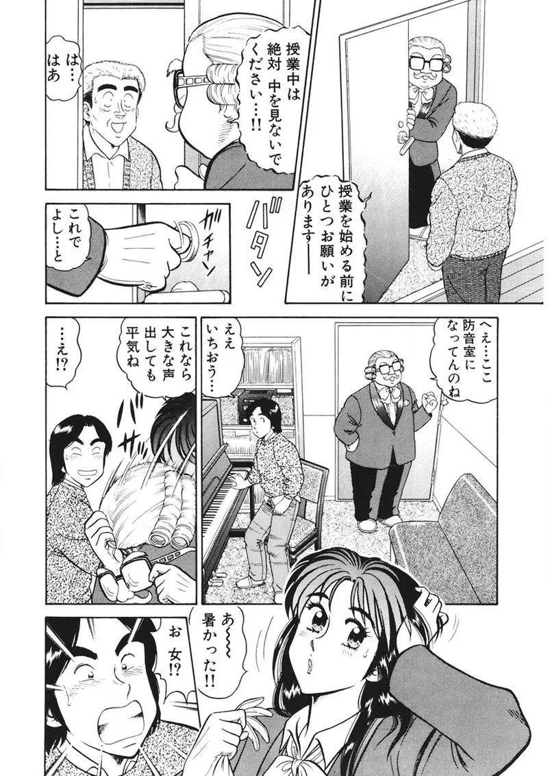 こちらシャムネコ宅配便 Page.79