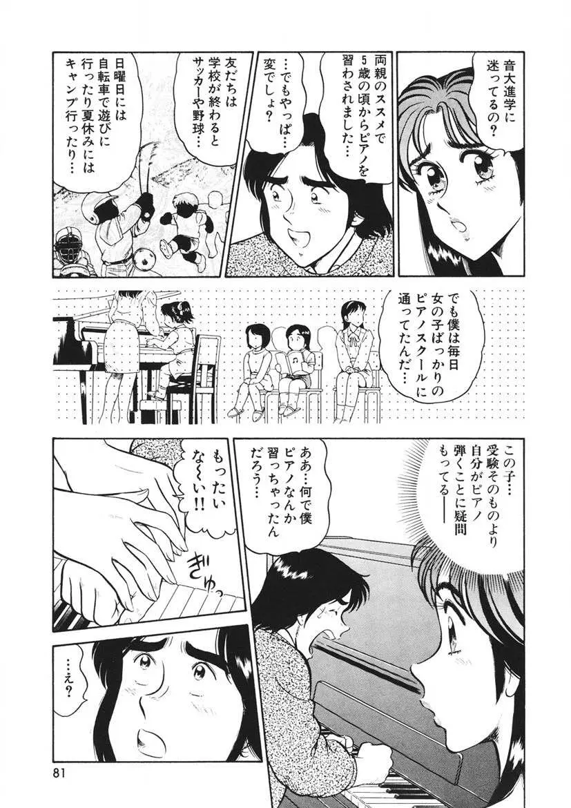 こちらシャムネコ宅配便 Page.82