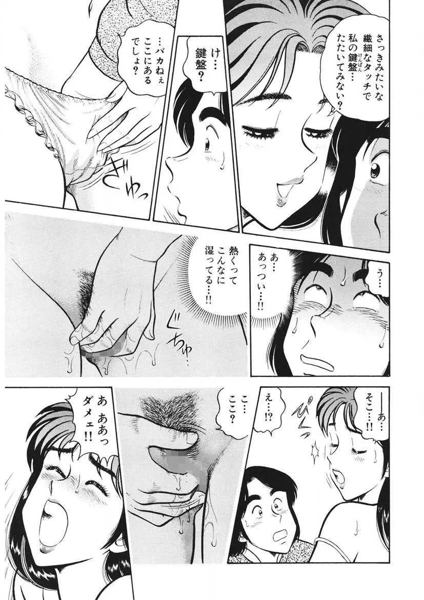 こちらシャムネコ宅配便 Page.84